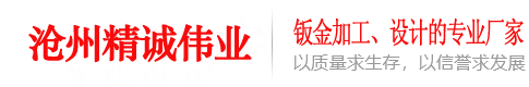 水箱护罩-农机配件-沧州精诚伟业电器设备有限公司